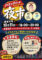 【2026年10/11（日）】夜市開催!!(16:00～20:00)